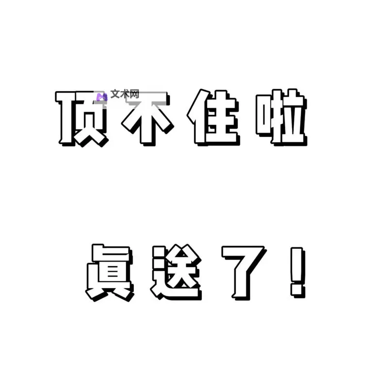 风暴尽头，啊不要再顶了——倦怠中的自我醒悟图1