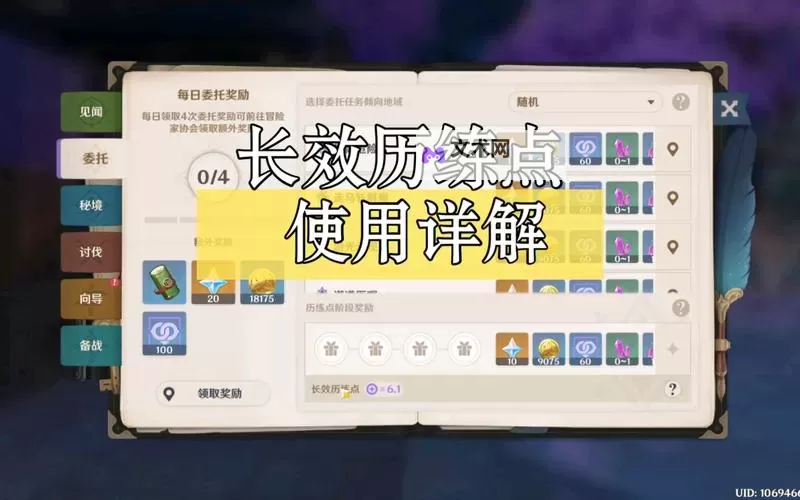 《原神》4.8长效历练点使用建议 长效历练点怎么使用图1