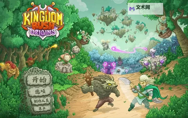 《王国》通关攻略 无修改十七天通关详细攻略图1