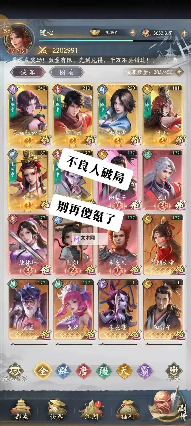 《不良人破局》观星楼攻略:遣散、升星、回退、置换功能详解!图1