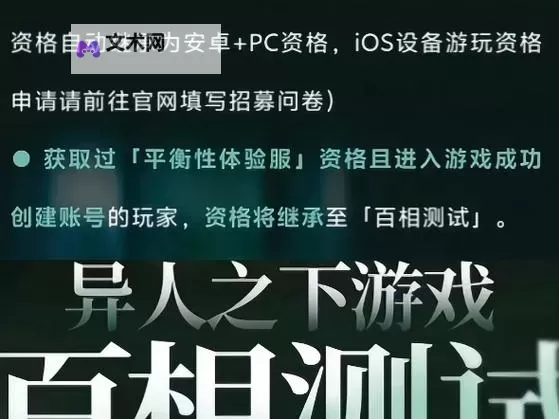 《异人之下》入世测试常见问题解答 异人之下资格获取与配置需求一览图1