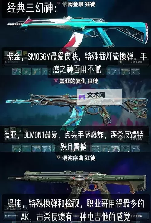 《无畏契约》6月25日外网皮肤排名图1