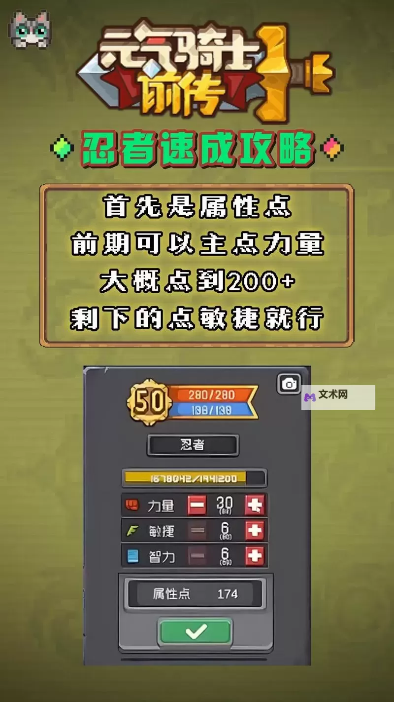 《元气骑士前传》忍者保姆级攻略 忍者流派BD推荐图1