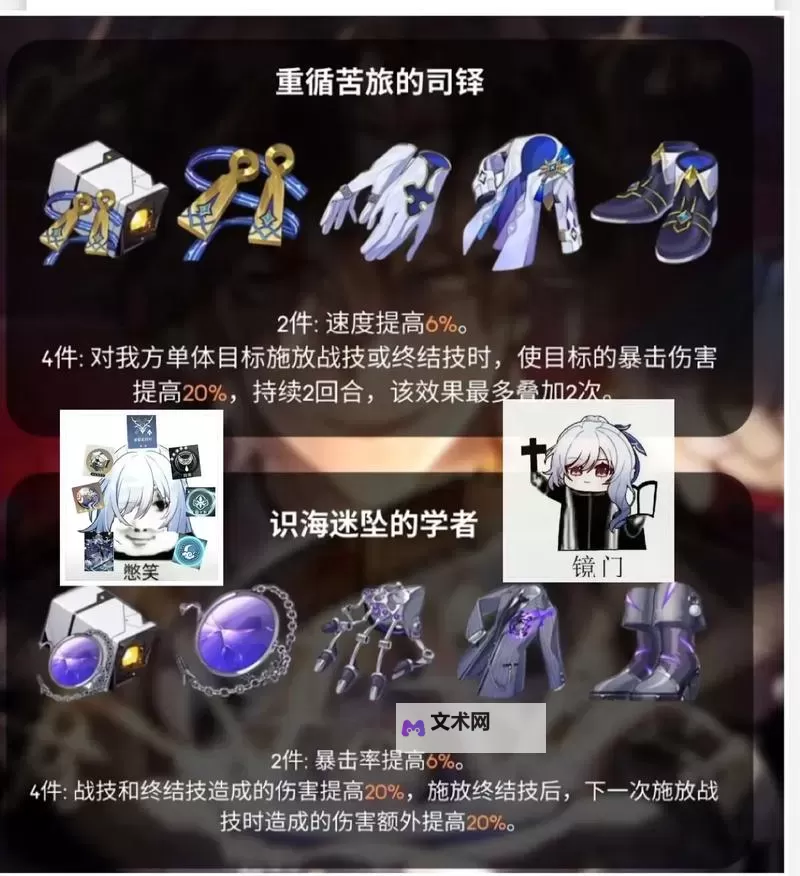 《崩坏星穹铁道》2.6版遗器锁定推荐图1