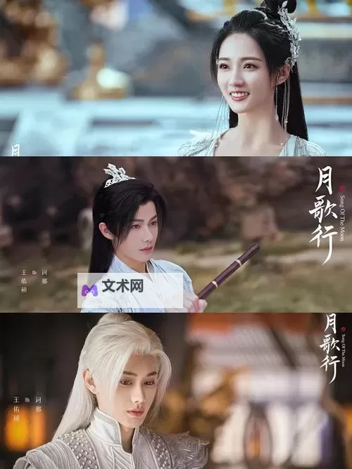 月歌行在线观看全集免费：剧情梳理与角色成长深度解析图2