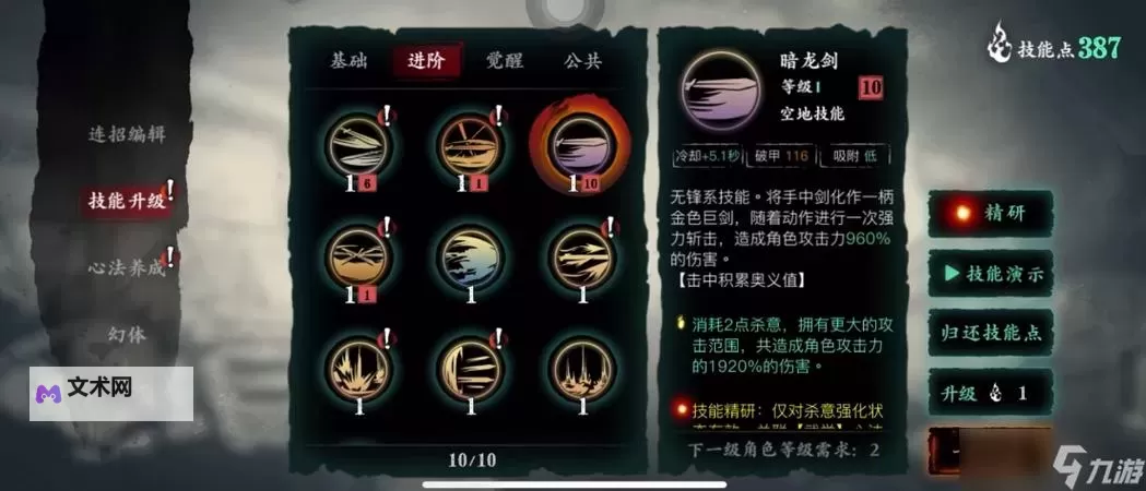影之刃3流派搭配:九大流派的绝技与连携解析图1