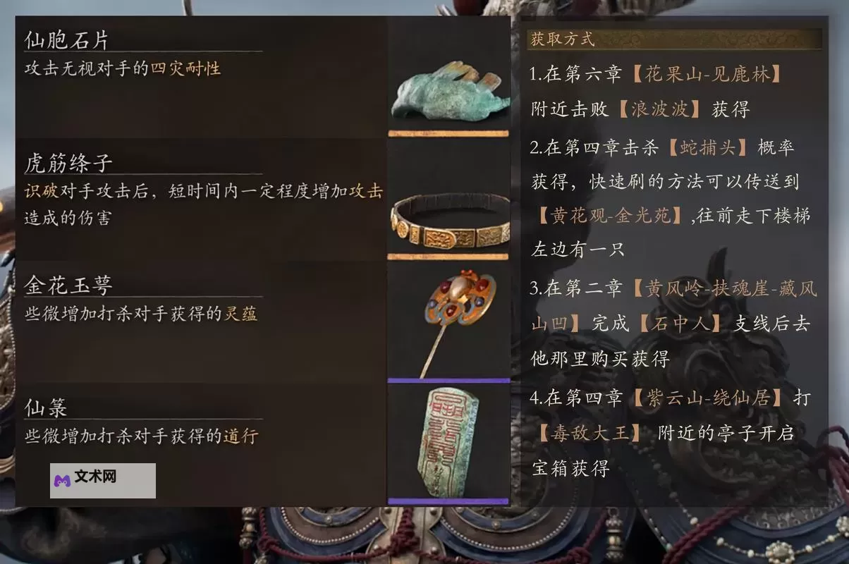 《黑神话悟空》五蕴获取及作用介绍 黑神话悟空五蕴有什么用图1