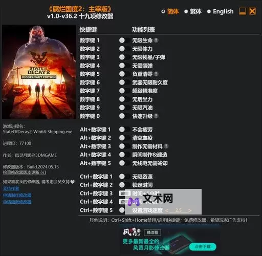 《光与影33号远征队》风灵月影修改器分享 风灵月影修改器下载图1