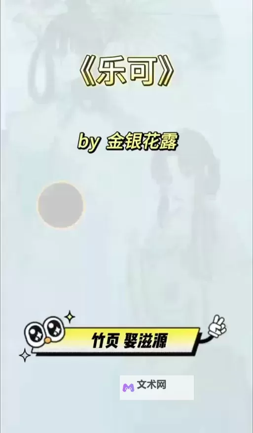 乐可在线广播剧金银花露：花香与回忆的声音之旅图1