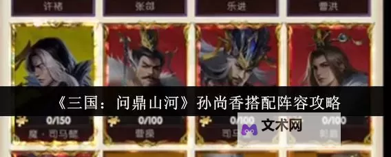 《三国问鼎山河》阵容搭配:新手阵容搭配推荐图1