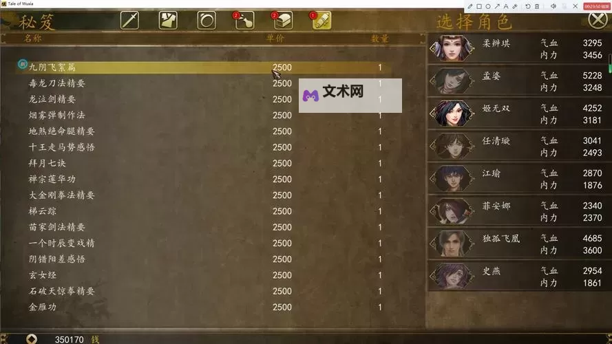 《侠客风云传前传》前期心法及装备获得方法图1
