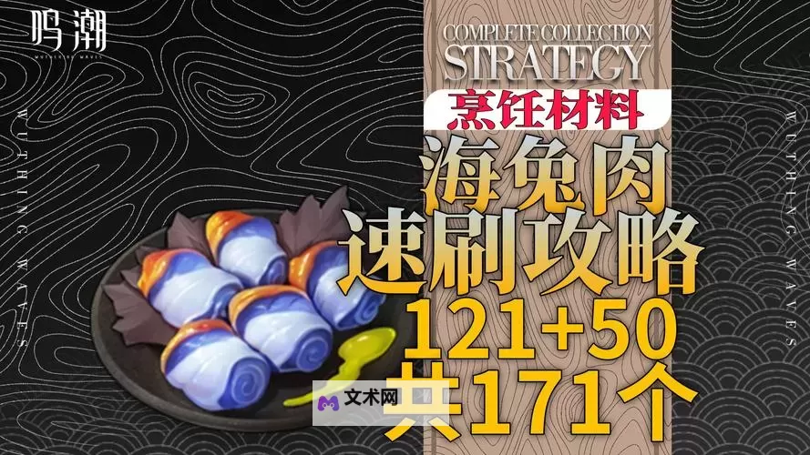 《鸣潮》菜肴制作方式及属性一览 菜肴怎么获取图2