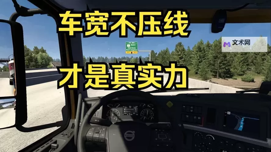 《美国卡车模拟》葡萄酒庄成就攻略 美国卡车模拟港口运输成就解锁方法图1