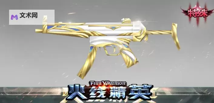 《火线精英2》战火星武器库 MP155-霸天图1