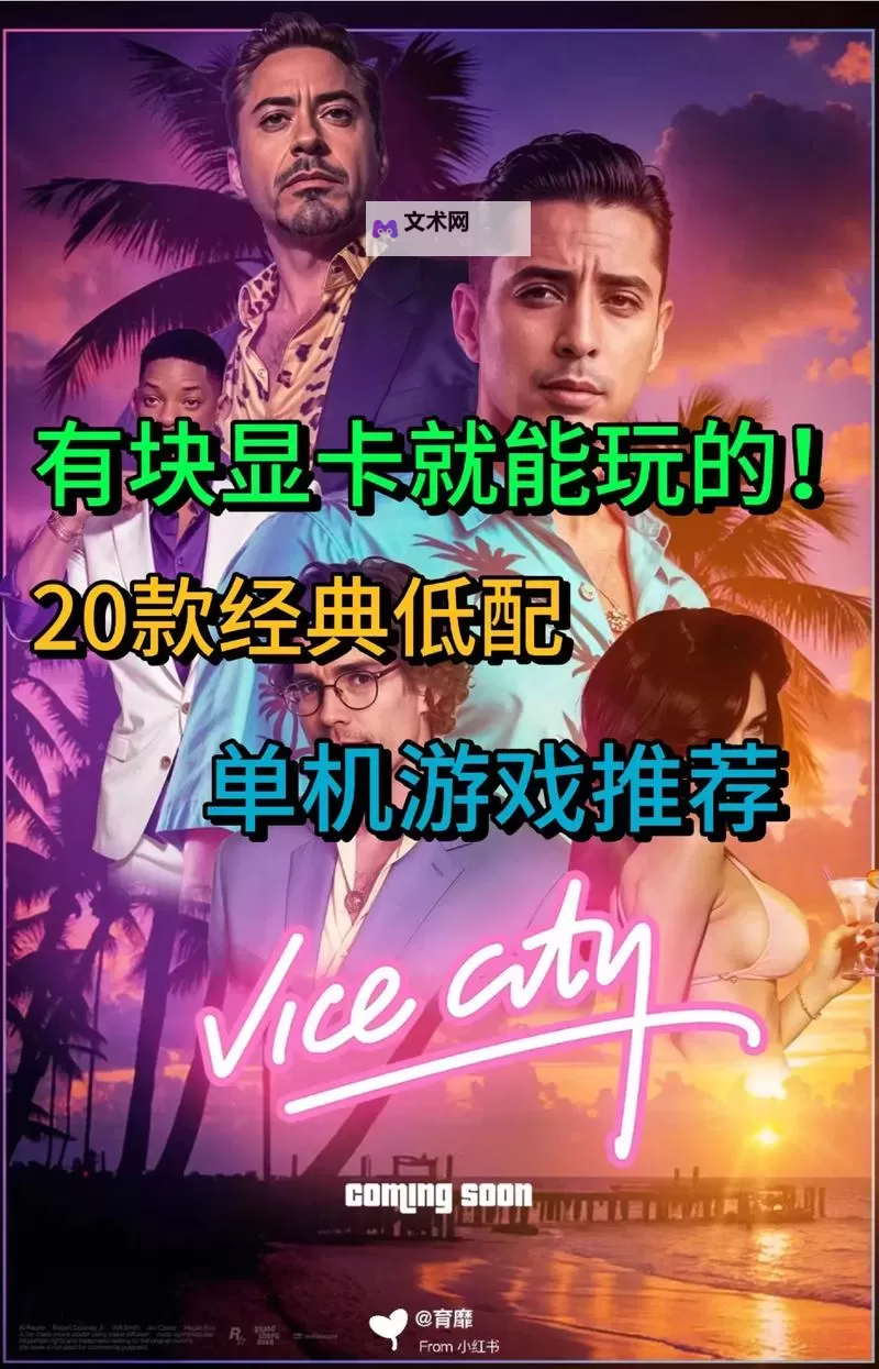 经典低配好游戏大全 有哪些好玩的低配游戏图2