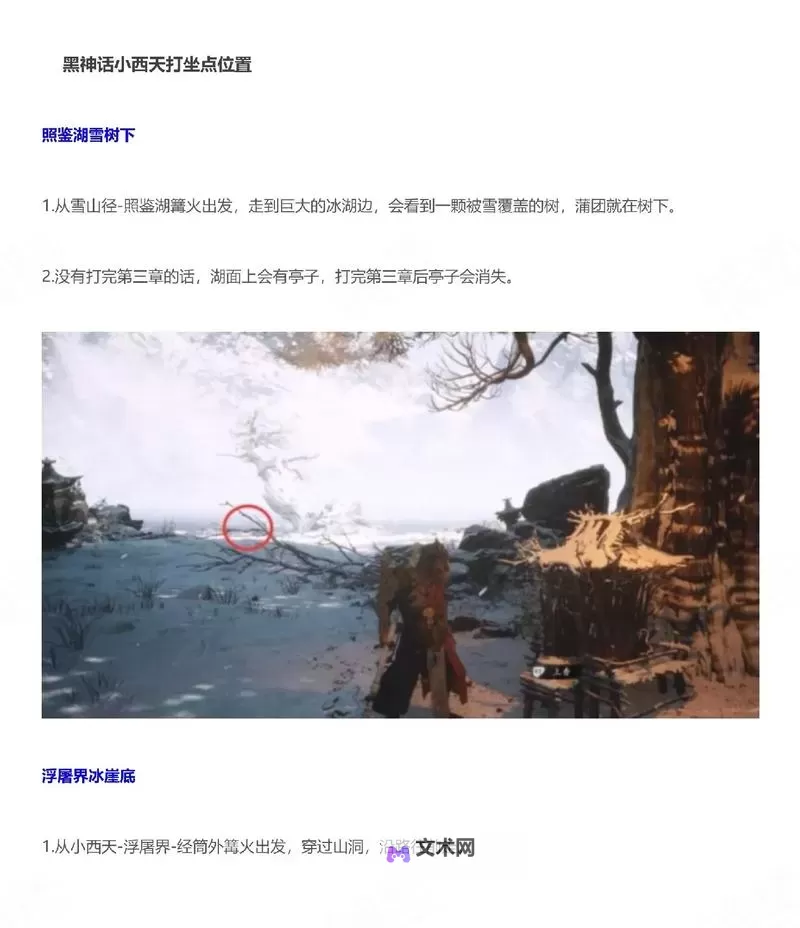 《黑神话悟空》盘丝岭打坐蒲团位置分享 盘丝岭打坐蒲团在哪图1