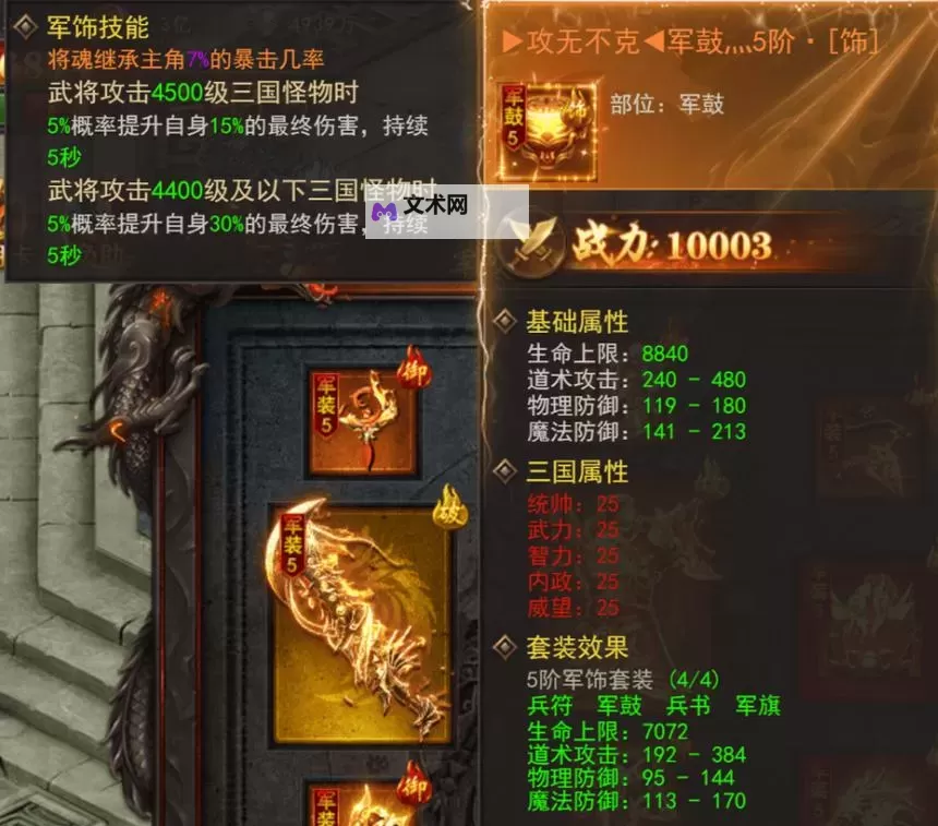 《传奇三国》国家系统介绍图1