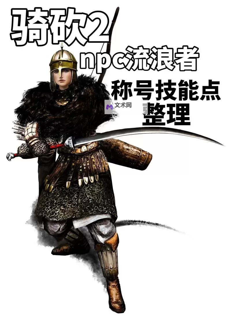 《骑马与砍杀2领主》攻城及AI等细节深度分析图1