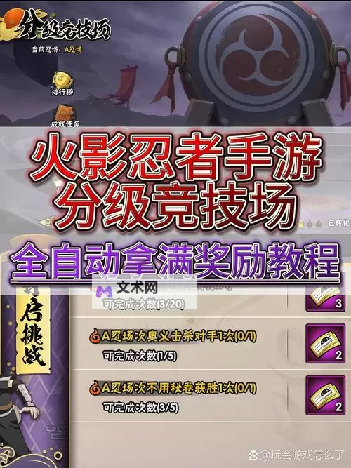 《超维计划》竞技场攻略:竞技场玩法规则详解!图1