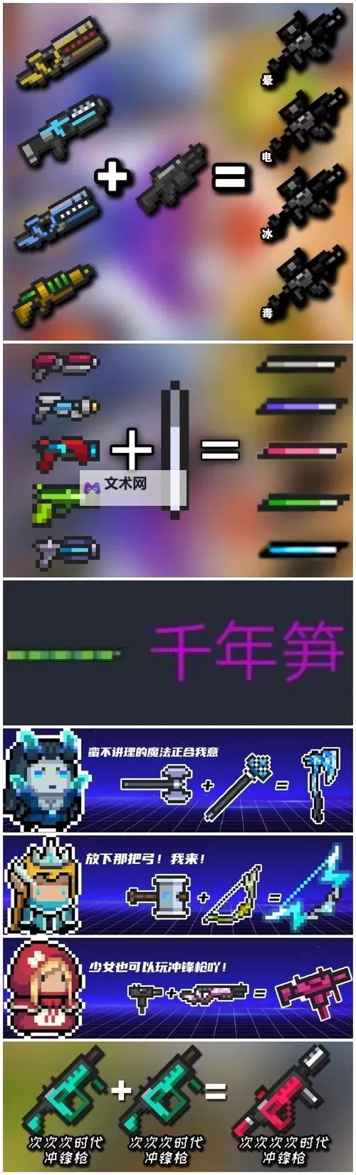 元气骑士武器合成表2021大全 最新版本武器合成表图1