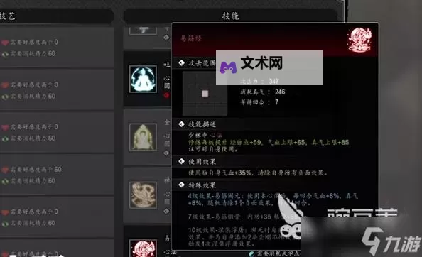 《逸剑风云决》前期易筋经获取教程 前期怎么获取易筋经图1