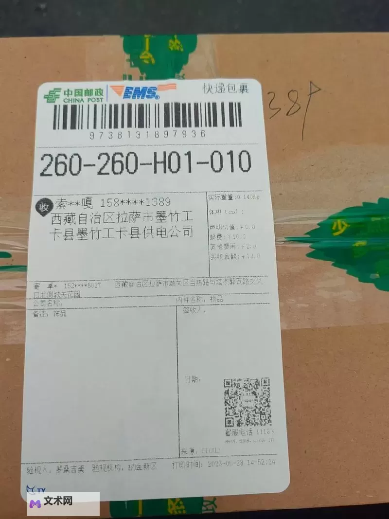 邮政包裹查询：如何快速追踪包裹状态图1