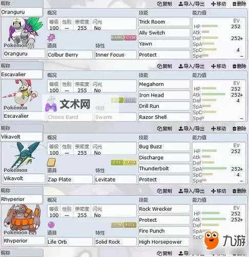 《宝可梦剑盾》S4双打顺风空间队伍参考图1