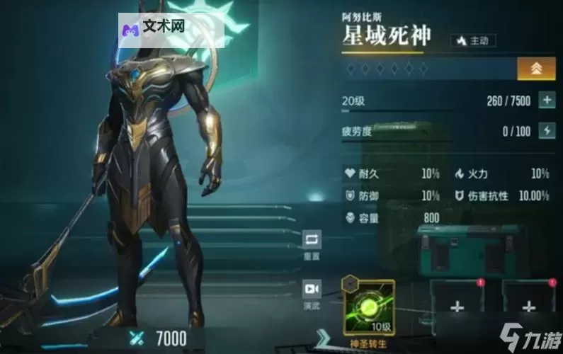 《群星纪元》阿努比斯英雄攻略：阿努比斯技能、养成、配队详解！图1