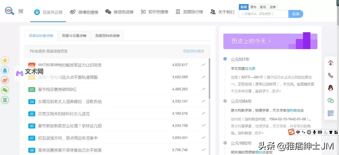 舆情信息网站：把脉社会情绪的数字晴雨表图1