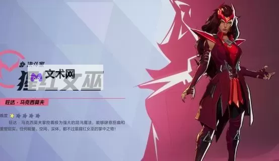 《漫威争锋》猩红女巫技能讲解与操作玩法教学 猩红女巫有什么技能图1