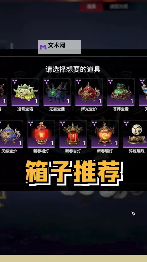 《永劫无间手游》宝箱概率及保底规则说明图1