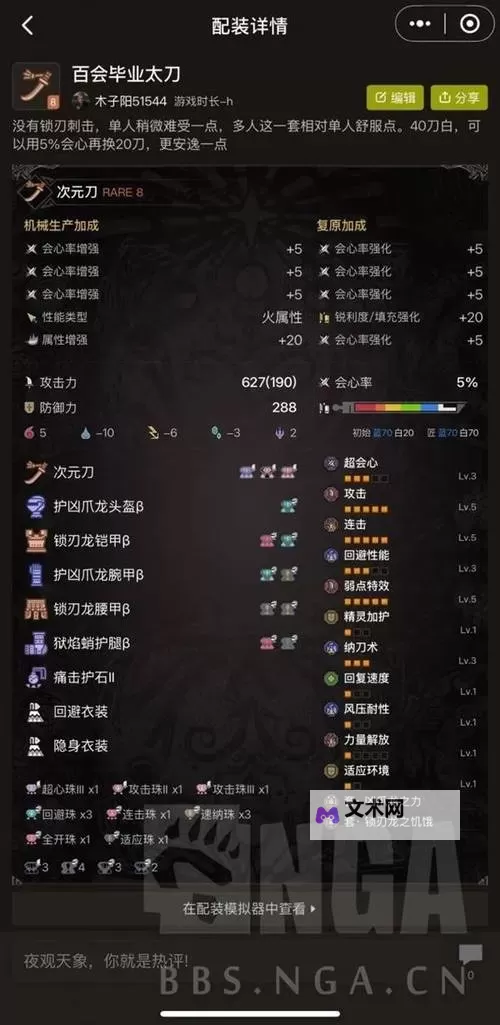 《怪物猎人荒野》机械太刀1.0毕业配装分享 刷武器词条方法讲解图1