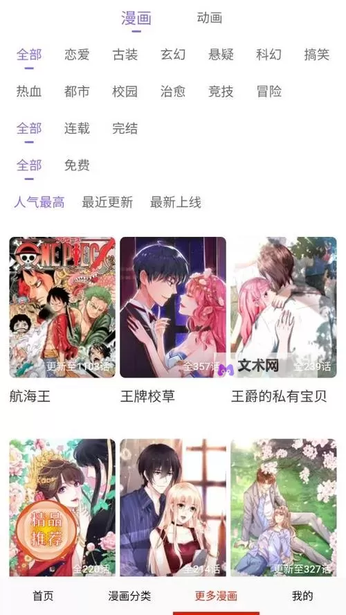 漫蛙漫画(网页入口)：数字潮汐中的纸上梦境之门图1