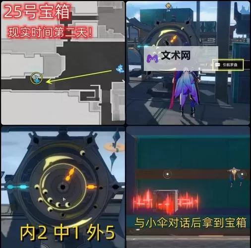 《崩坏星穹铁道》仙舟罗浮迴星港宝箱点位图1