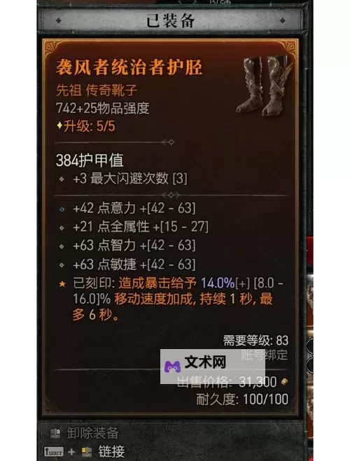 《暗黑破坏神4》高效刷雕文经验方法图1