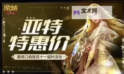 魔域王牌电脑版下载 最全魔域王牌电脑版攻略
